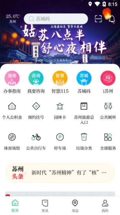 苏周到app官方下载图片2