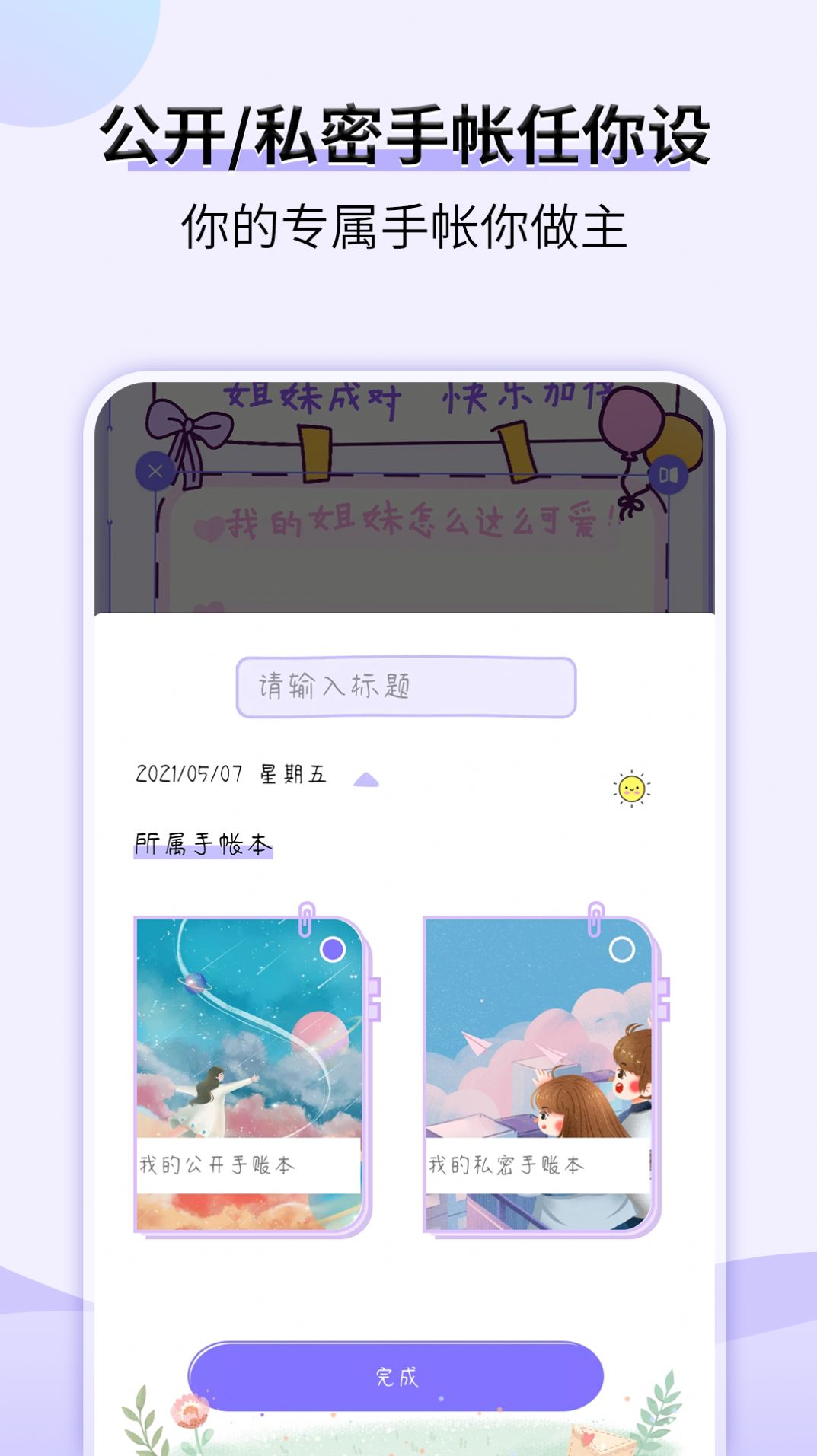 星光手帐app官方下载图片2