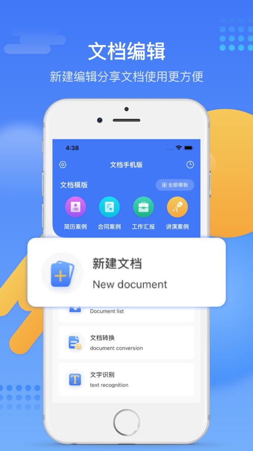 晏绮word文档手机版app软件 v1.0