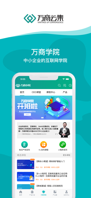 万商云集app官方版下载 v1.0.1