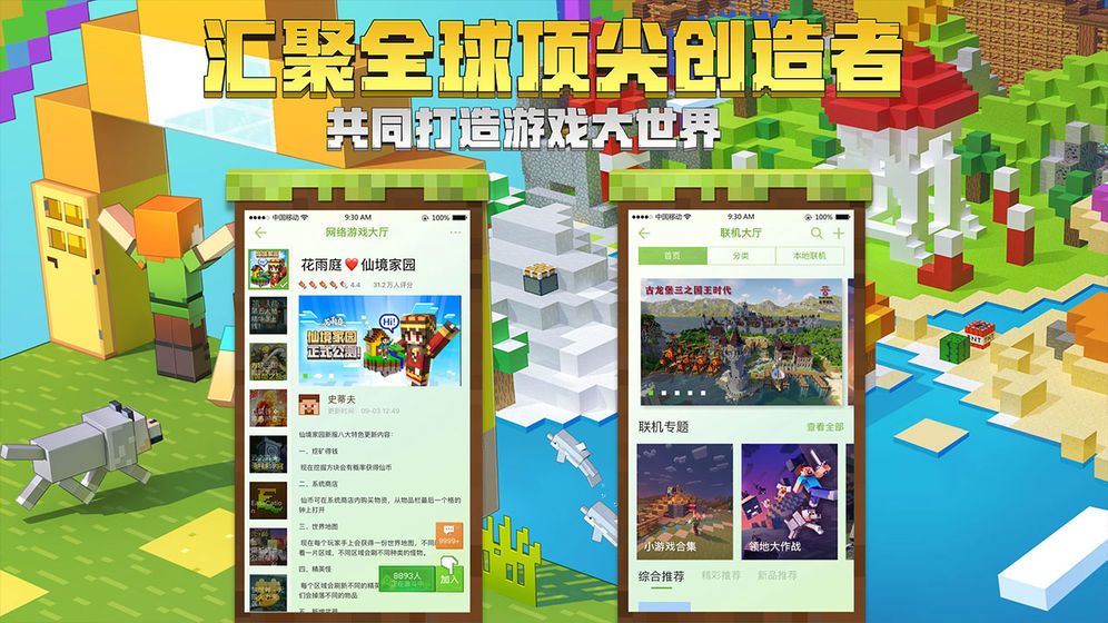 我的世界Minecraft1.16.0.69基岩版最新版官方安装包下载 v1.24.15.143964