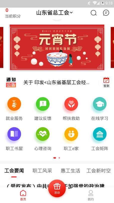 齐鲁工程青岛行app软件免费下载 v2.4.23