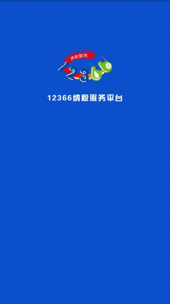 广西税务用人单位客户端app网页版 v1.2.0