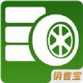 轮胎销售宝app手机版下载 v1.1.13