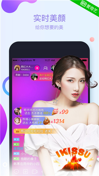 爱奇艺奇秀直播平台app下载软件 v3.7.0