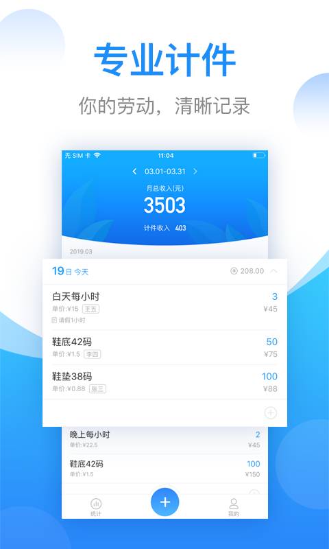 安心计件下载官方版app v2.1.20