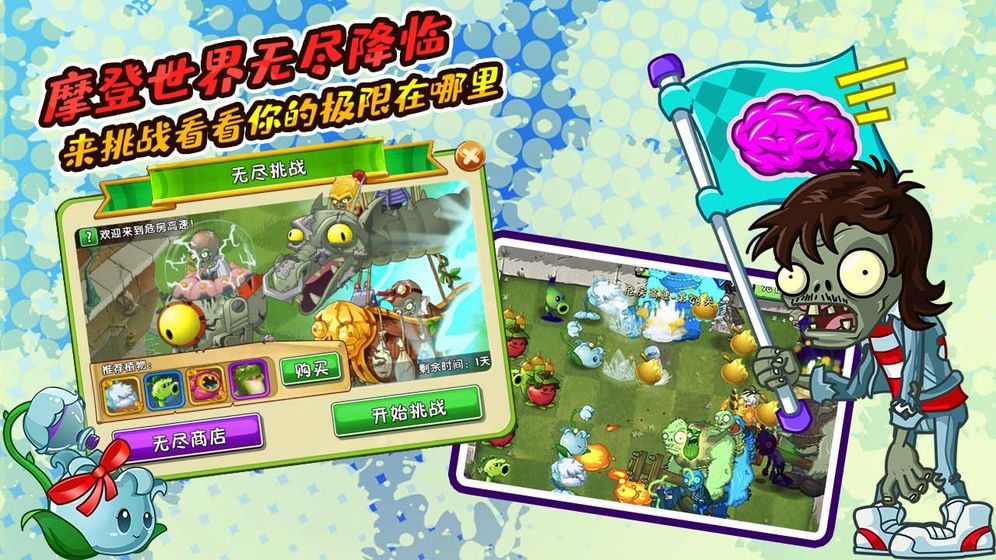 植物大战僵尸2国际版8.0.1新植物安卓版图片1