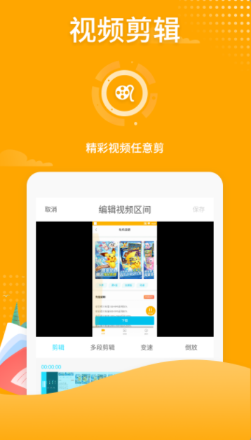 高清游戏录屏app官方版 v3.2.0