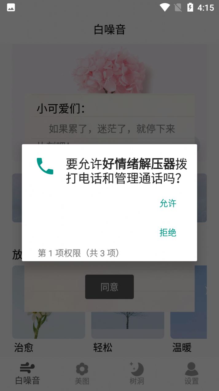 好情绪解压器app官方最新版下载 v1.3