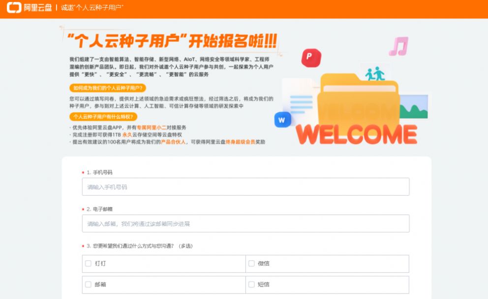 阿里云盘iOS版2.2.3更新官方版 v6.7.0