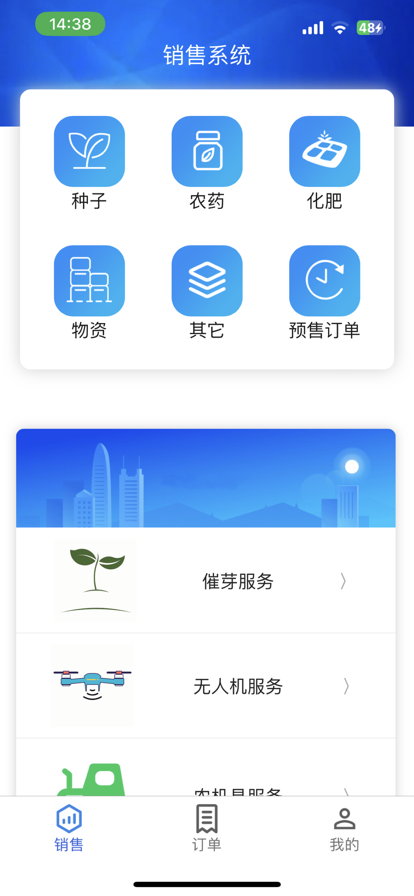 百旺CRM客户管理系统app v1.0