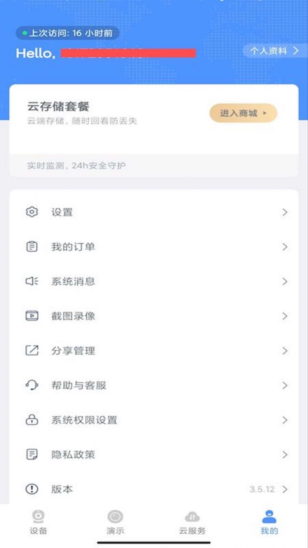 Sunisee摄像头app官方下载图片1