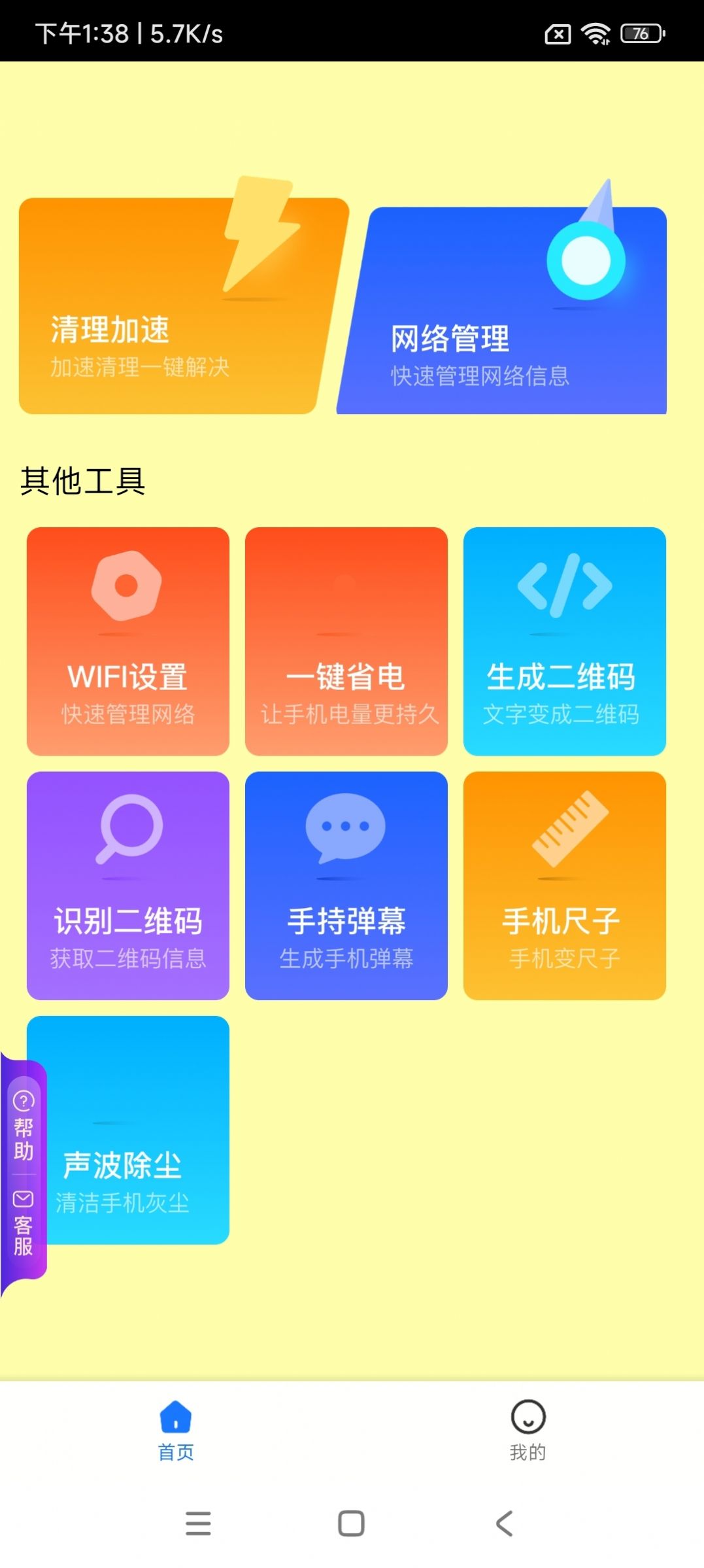 黄桃手机小助手官方手机版下载 v1.20.0.1