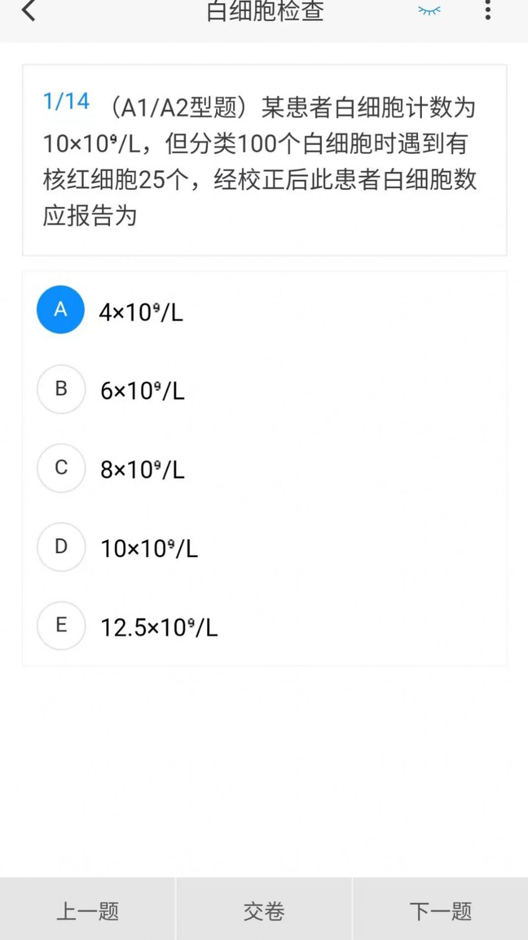 临床医学检验技术新题库电子版软件下载 v1.0.7