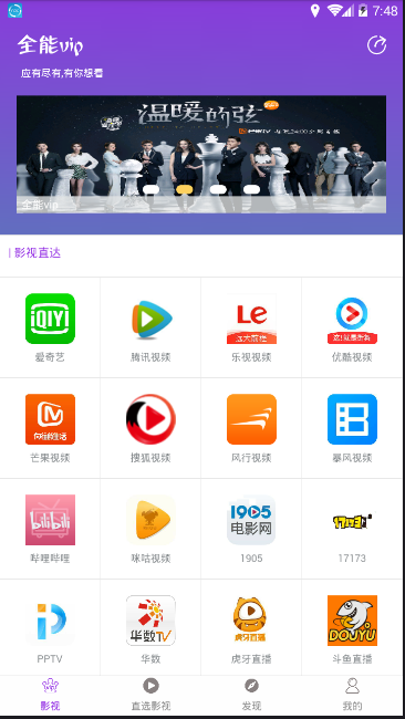 全能vip视频在线解析app下载 v0.0.10