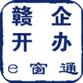 赣企开办e窗通app官方下载 v3.1.3