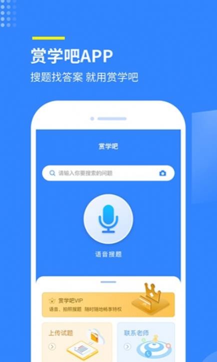 赏学吧app官方 v1.1.5