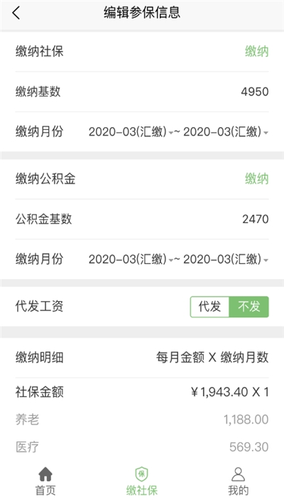 蚂蚁社保代缴app官方版下载 v3.0.2