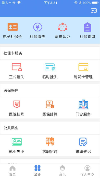 民生山西手机app下载安装养老保险认证 v2.0.9