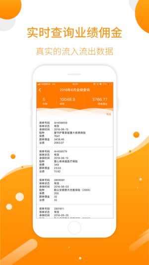 嘉信保险经纪app手机下载 v1.0.1