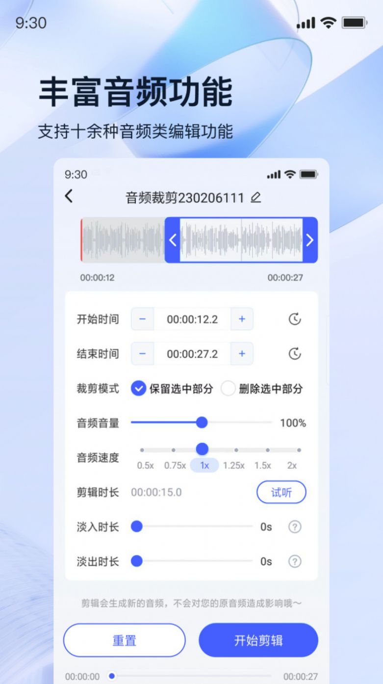 迅捷录音转文字软件免费 v1.0.0.0