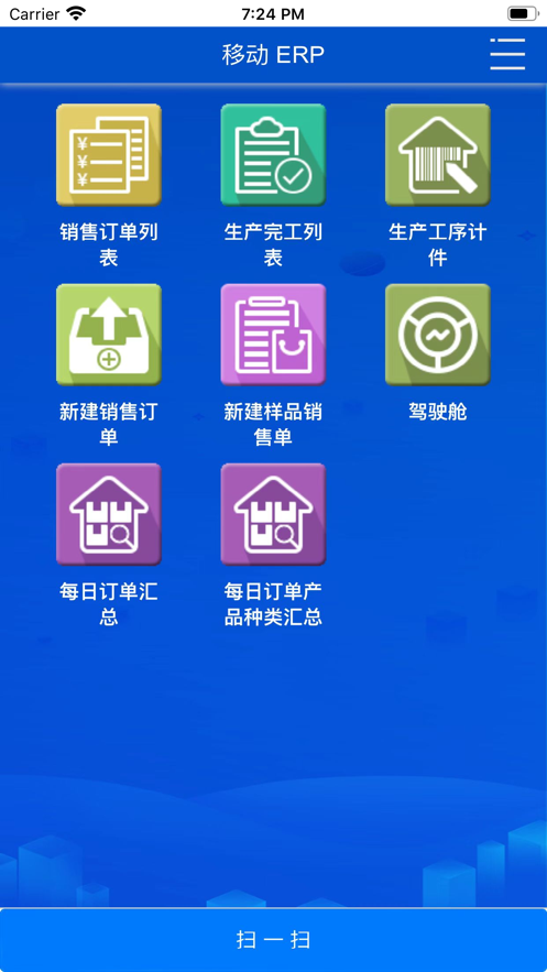 宏微ERP移动办公app下载图片5