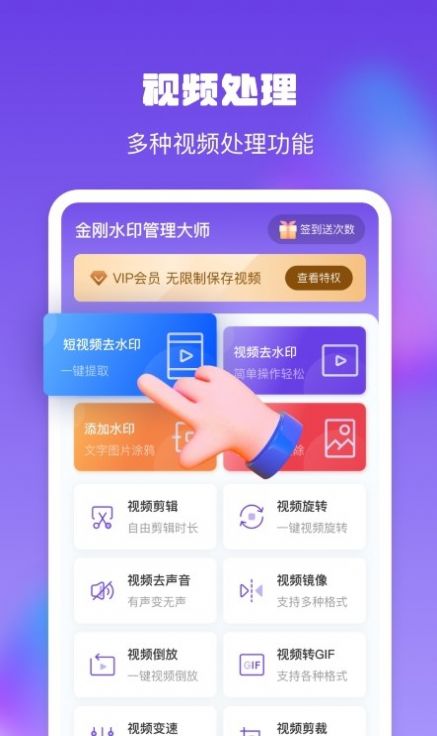 金刚水印管理大师图片编辑app官方下载 v1.0.1