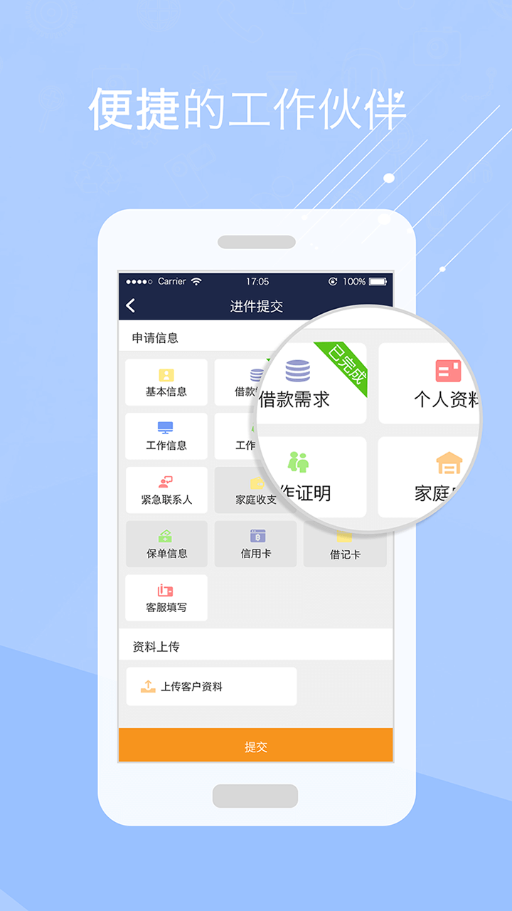 创翼客户端下载app图片1