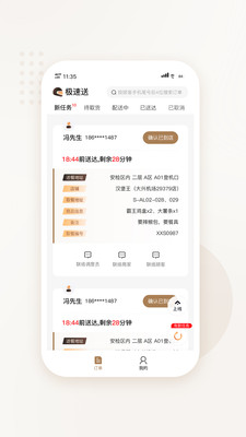 兴先送外卖骑手app手机版下载 v1.0