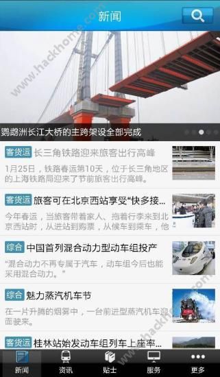 中国铁路APP官方下载 v5.4.10