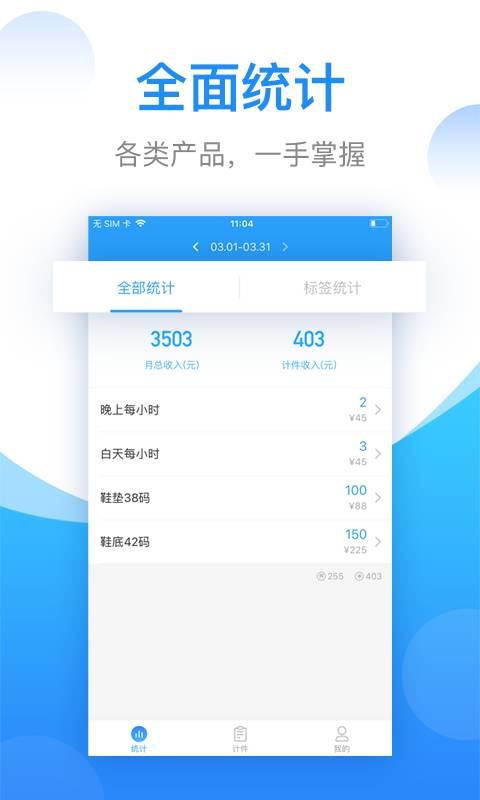 计件安心记app软件下载 v2.1.20