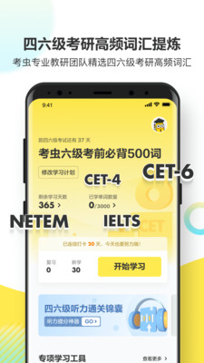 考虫单词app免费官方版下载 v2.8.4