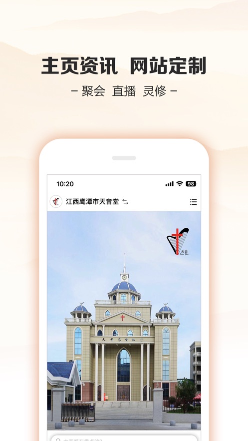 鹰潭天音堂手机版下载安装 v1.0.0
