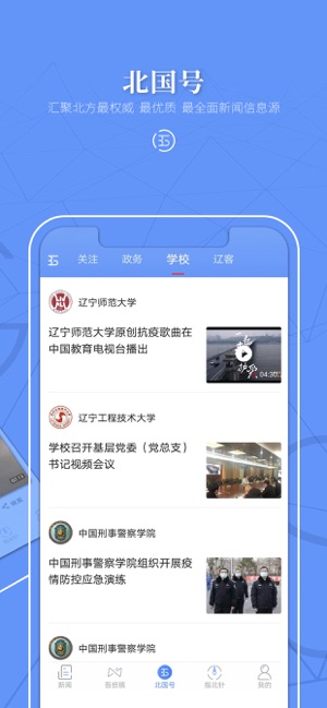 北国app官方答题软件最新苹果版下载 v8.0.0