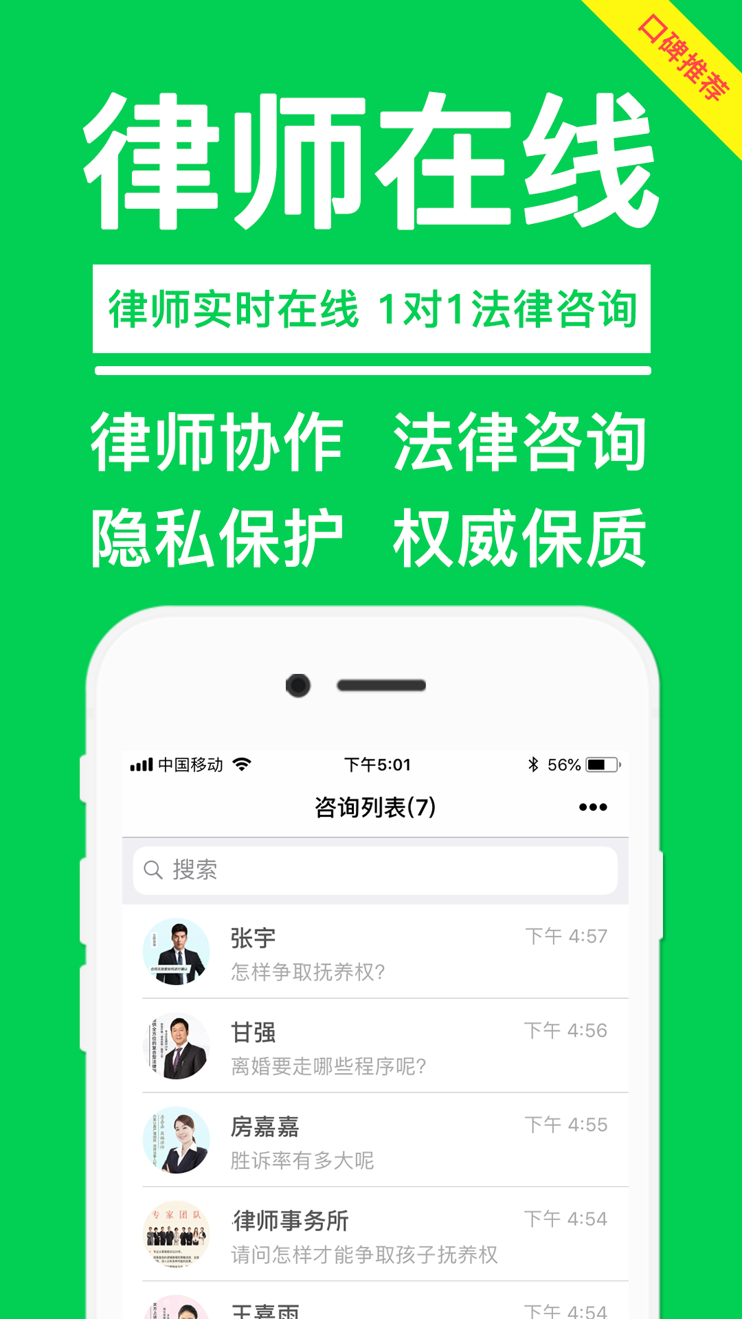 律师365app下载官方版 v4.4.8