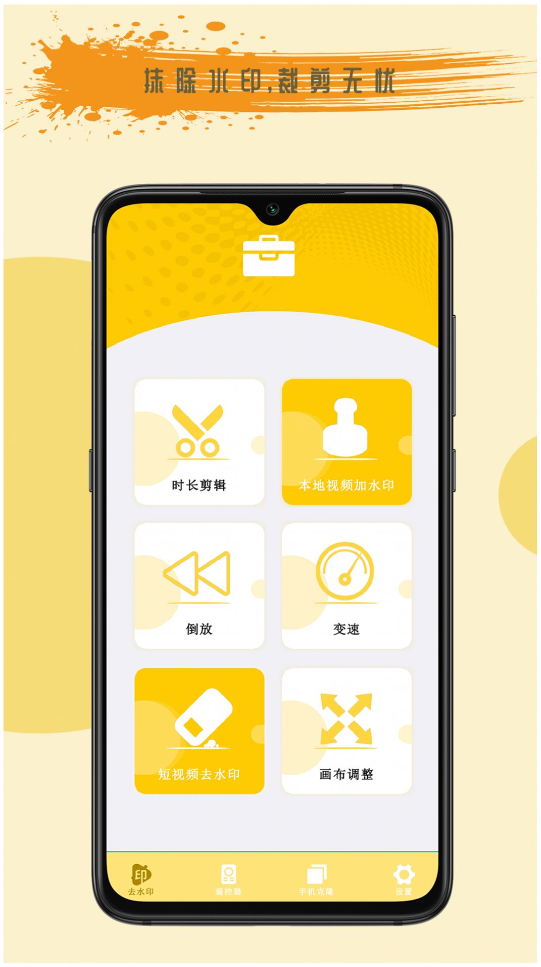 去剪辑视频助手app官方版下载 v1