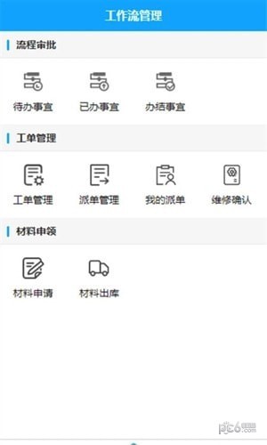 智慧城市智能运营平台官方app v1.2.9