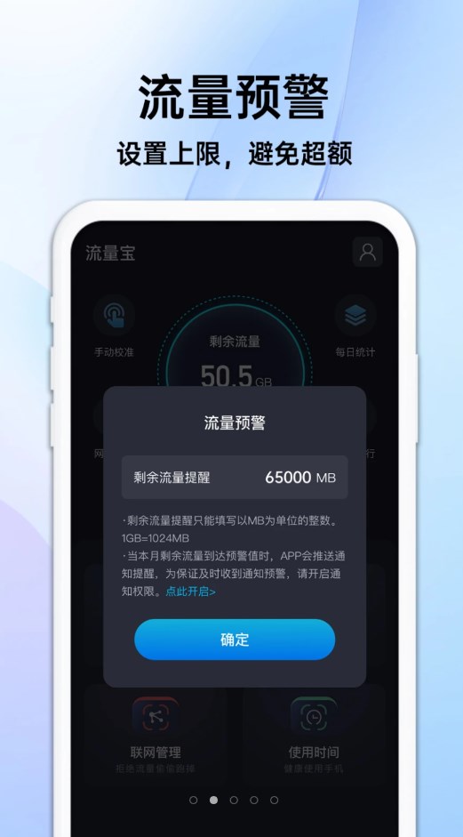 随身流量宝app安卓版下载 v1.0.0