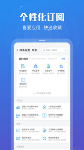 江苏政务服务平台app官方最新版 v6.7.0