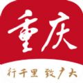 新重庆客户端app下载官方 v3.1.8