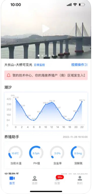 海上监管平台app安卓版下载 v1.0