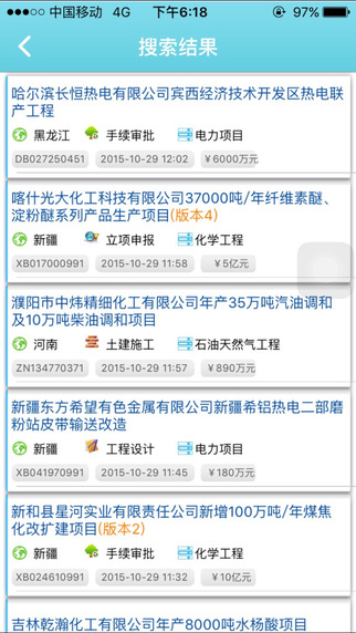 中能联合工程项目查询系统下载手机版app v2.1.0