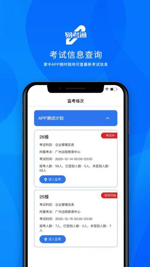 易考通考试平台客户端app下载 v1.0.6