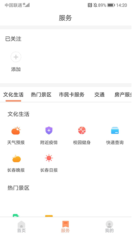 长春市民卡公交优惠服务中心app下载 v3.2.5