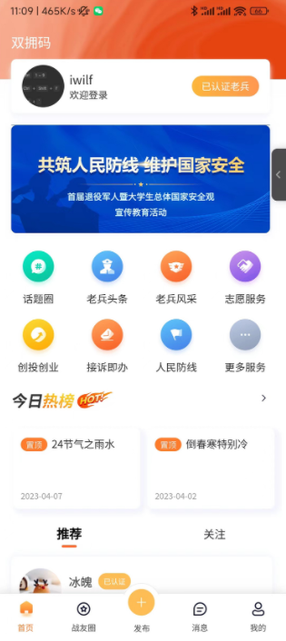 中联安盾双拥码退役军人服务app v1.0