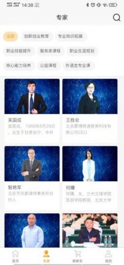 启创慕课职业教育app手机版下载图片3