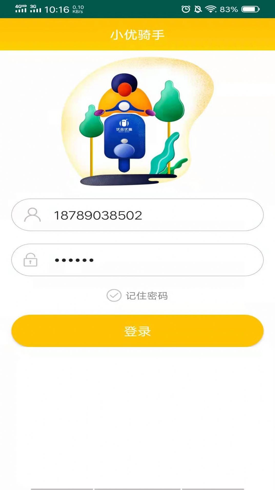 智能物流追溯系统配送app下载图片1