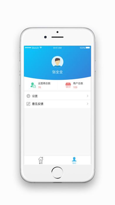 翼专员app官方手机版下载 v2.1.0