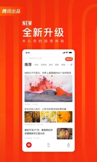 qq看点快报app腾讯官方软件下载图片1