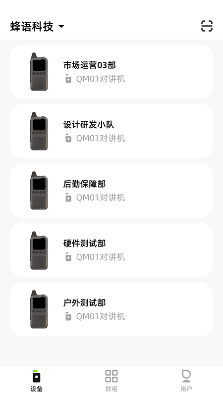 极蜂管理对讲机远程控制app手机版 v1.0.1